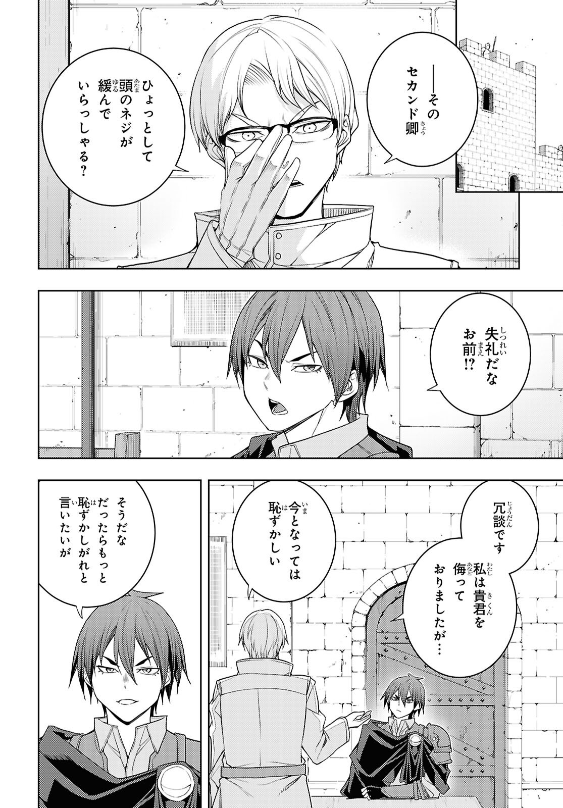 元・世界1位のサブキャラ育成日記 ~廃プレイヤー、異世界を攻略中!~ Chap 77 - Next Chap 78