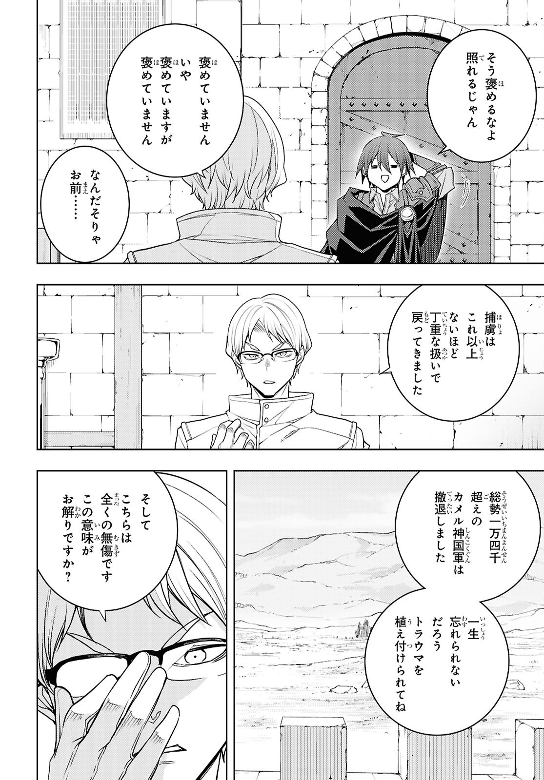 元・世界1位のサブキャラ育成日記 ~廃プレイヤー、異世界を攻略中!~ Chap 77 - Next Chap 78