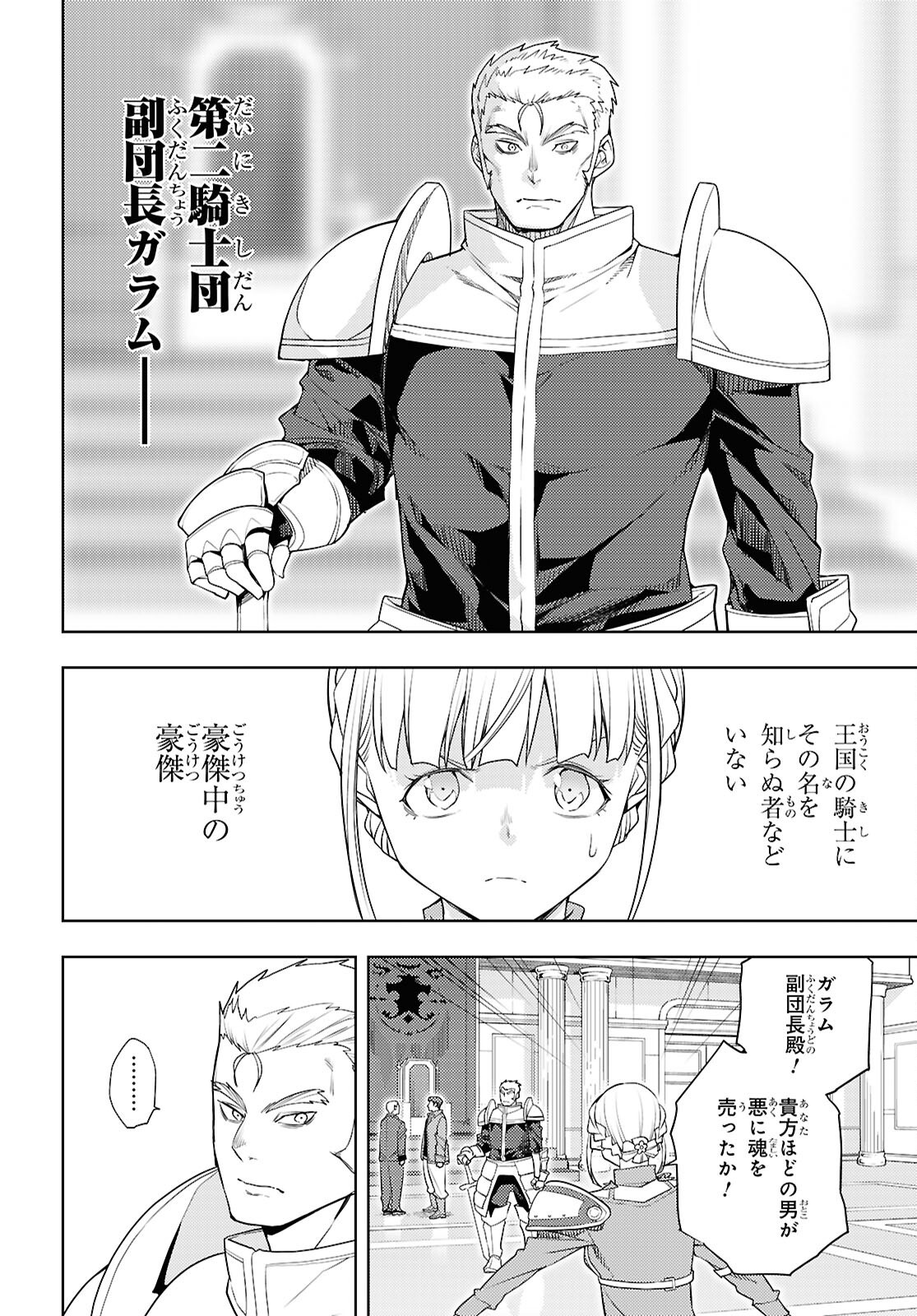 元・世界1位のサブキャラ育成日記 ~廃プレイヤー、異世界を攻略中!~ Chap 77 - Next Chap 78