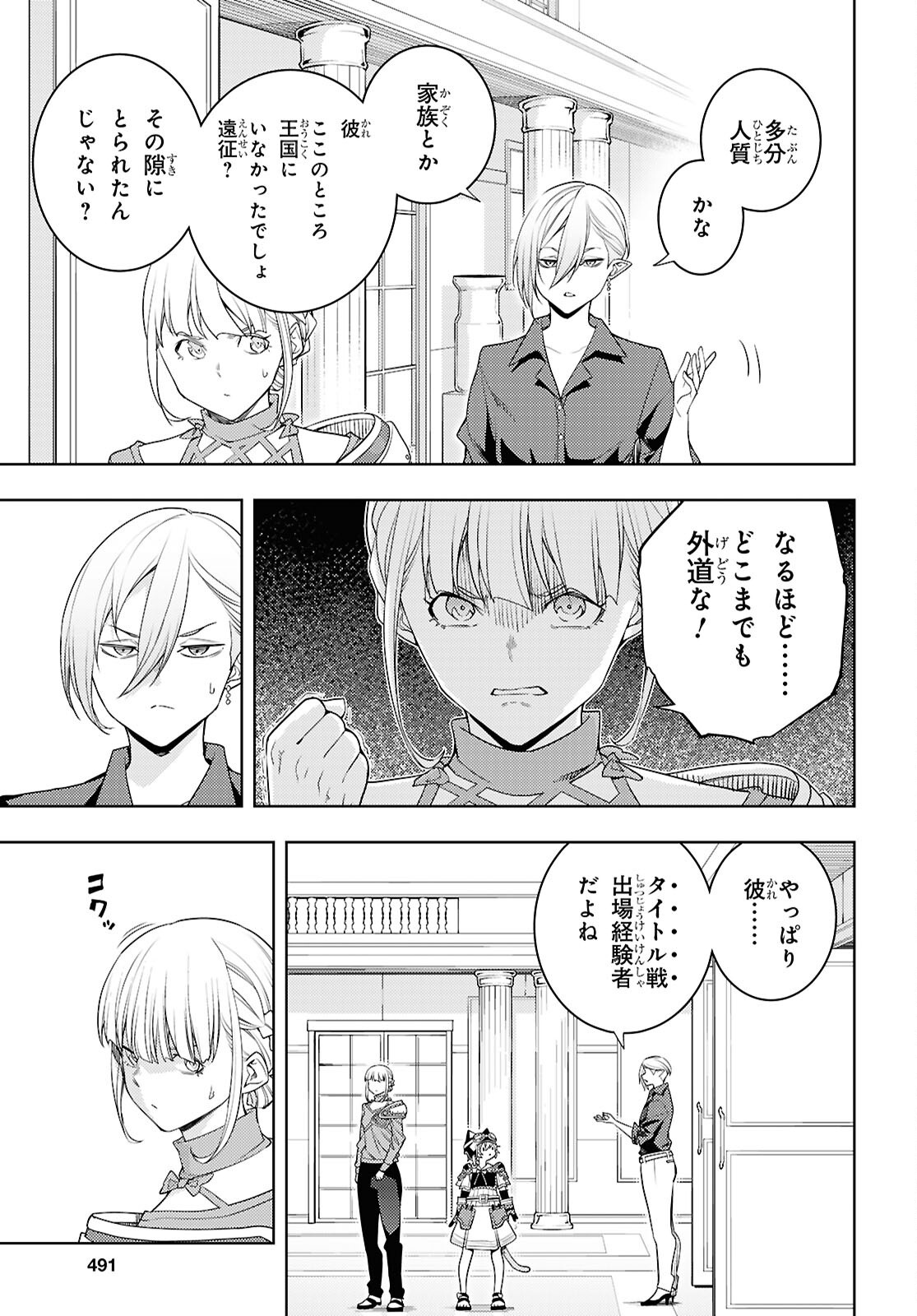 元・世界1位のサブキャラ育成日記 ~廃プレイヤー、異世界を攻略中!~ Chap 77 - Next Chap 78