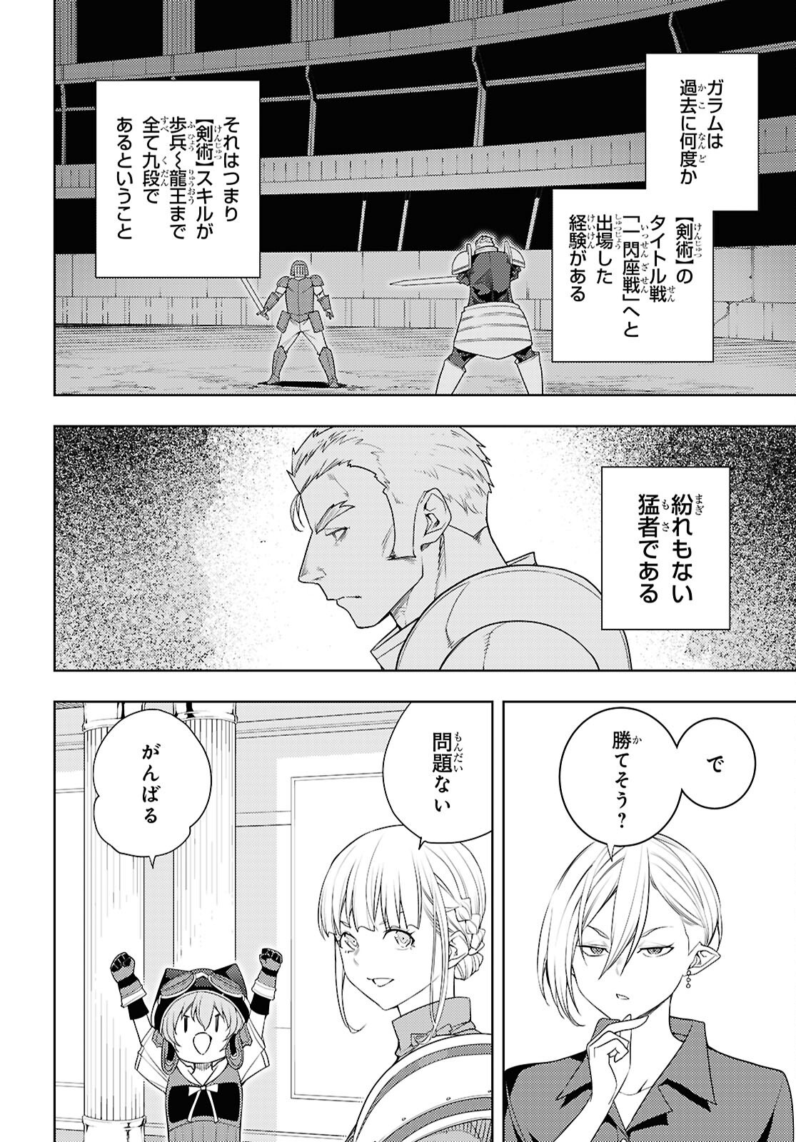 元・世界1位のサブキャラ育成日記 ~廃プレイヤー、異世界を攻略中!~ Chap 77 - Next Chap 78