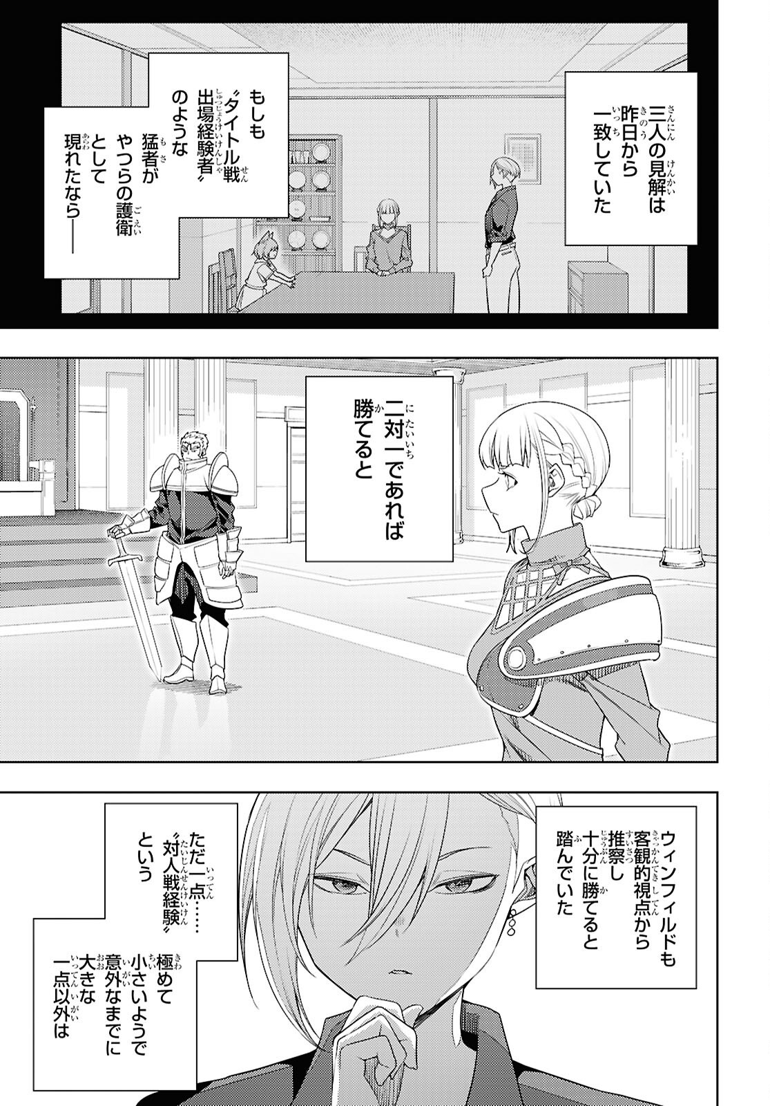 元・世界1位のサブキャラ育成日記 ~廃プレイヤー、異世界を攻略中!~ Chap 77 - Next Chap 78
