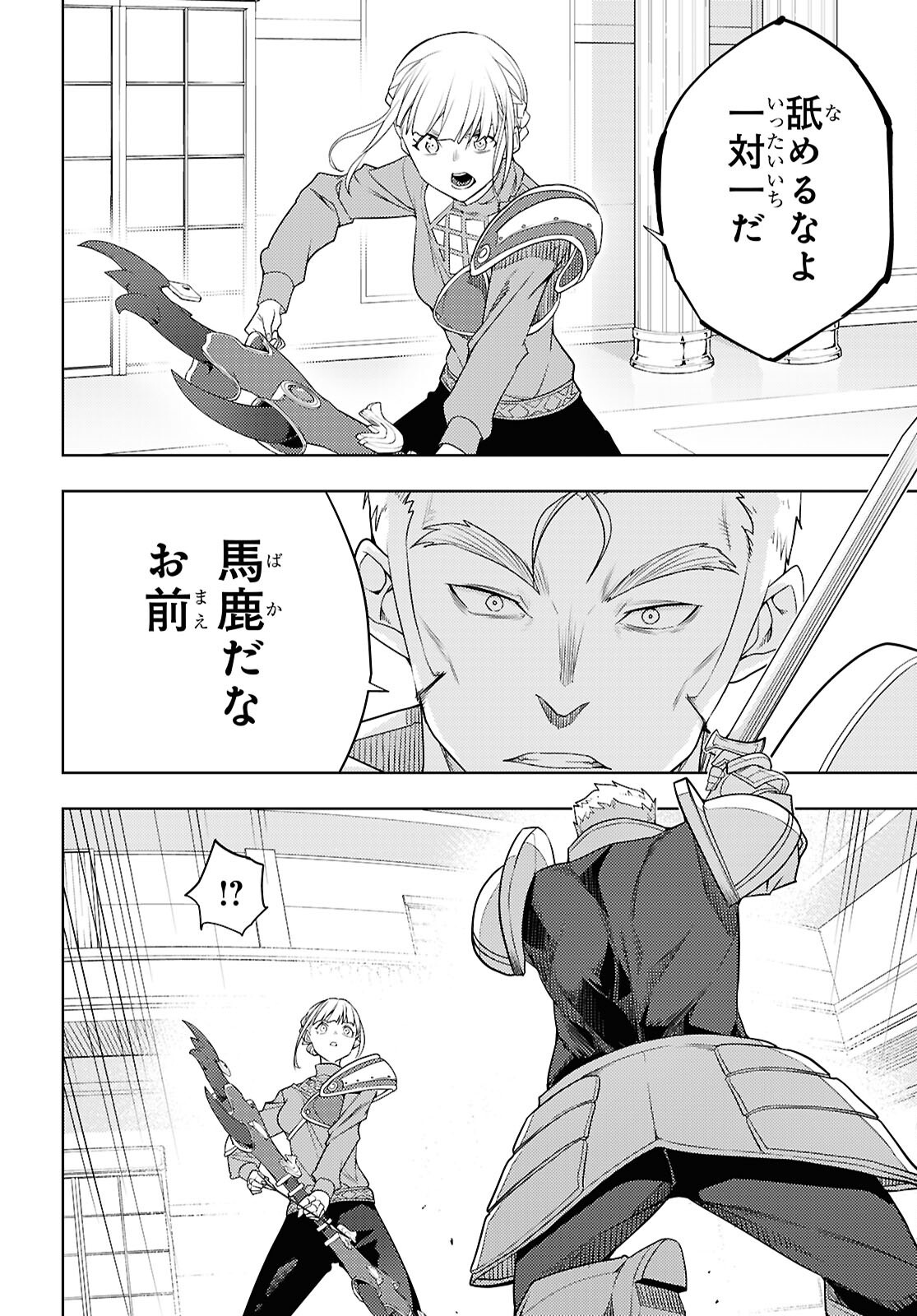元・世界1位のサブキャラ育成日記 ~廃プレイヤー、異世界を攻略中!~ Chap 77 - Next Chap 78