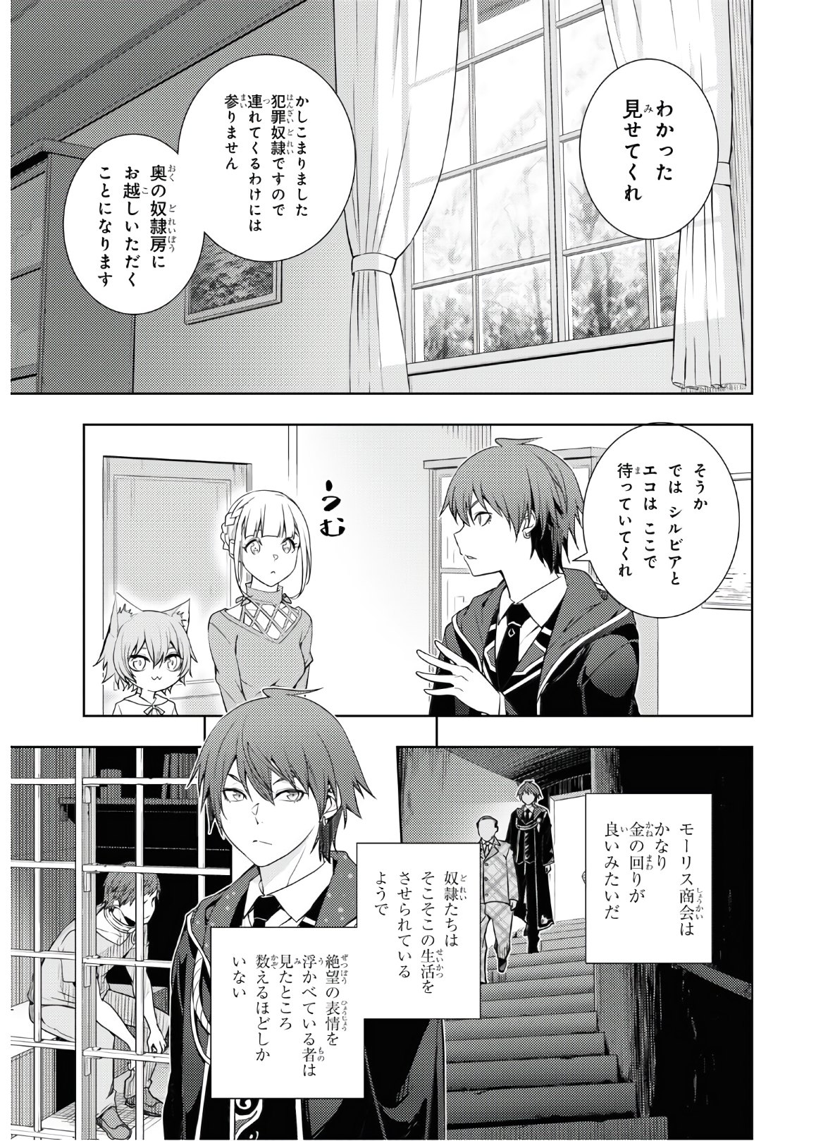 元・世界1位のサブキャラ育成日記 ~廃プレイヤー、異世界を攻略中!~ Chap 18 - Next Chap 19