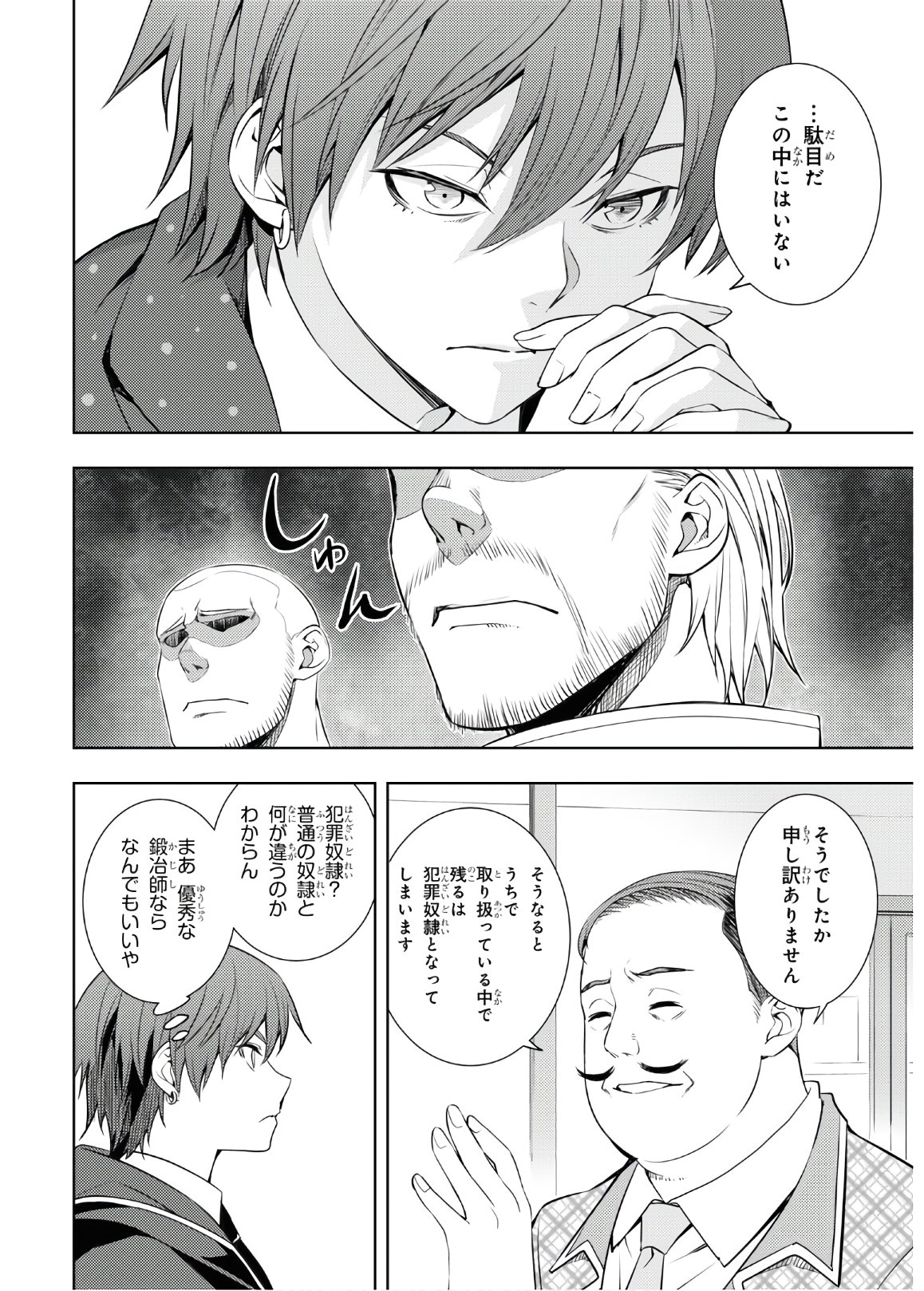 元・世界1位のサブキャラ育成日記 ~廃プレイヤー、異世界を攻略中!~ Chap 18 - Next Chap 19