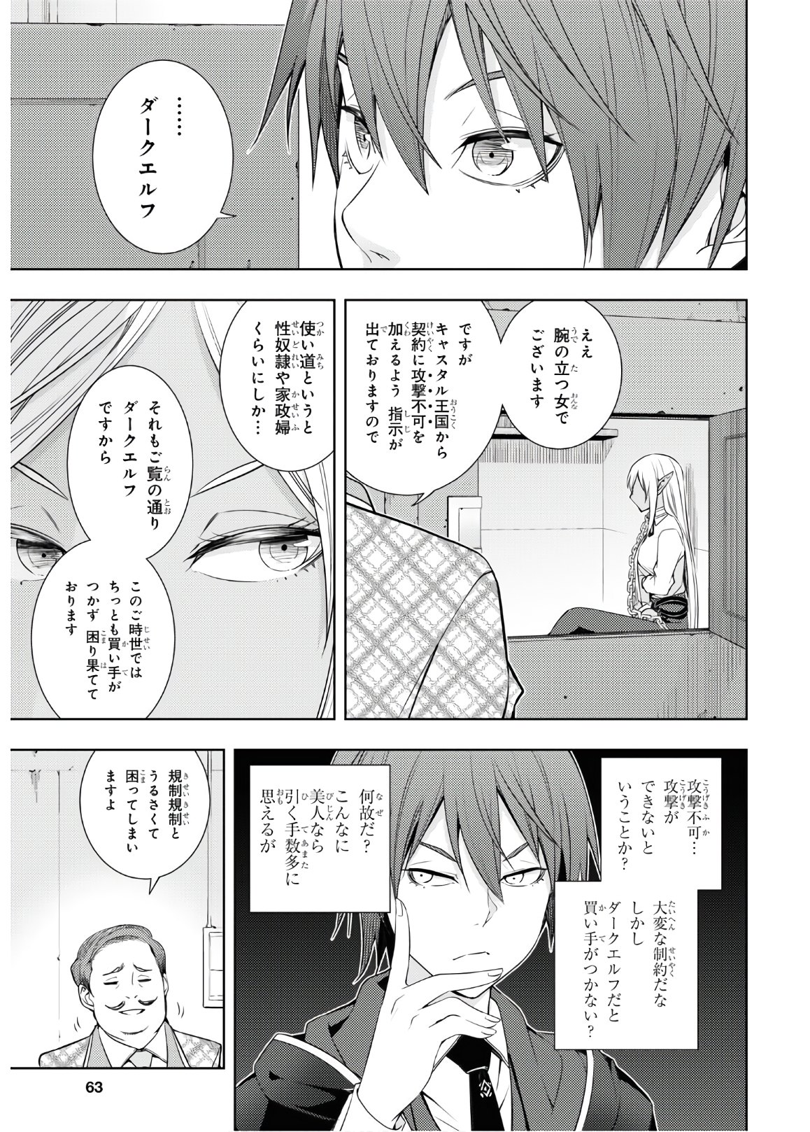 元・世界1位のサブキャラ育成日記 ~廃プレイヤー、異世界を攻略中!~ Chap 18 - Next Chap 19
