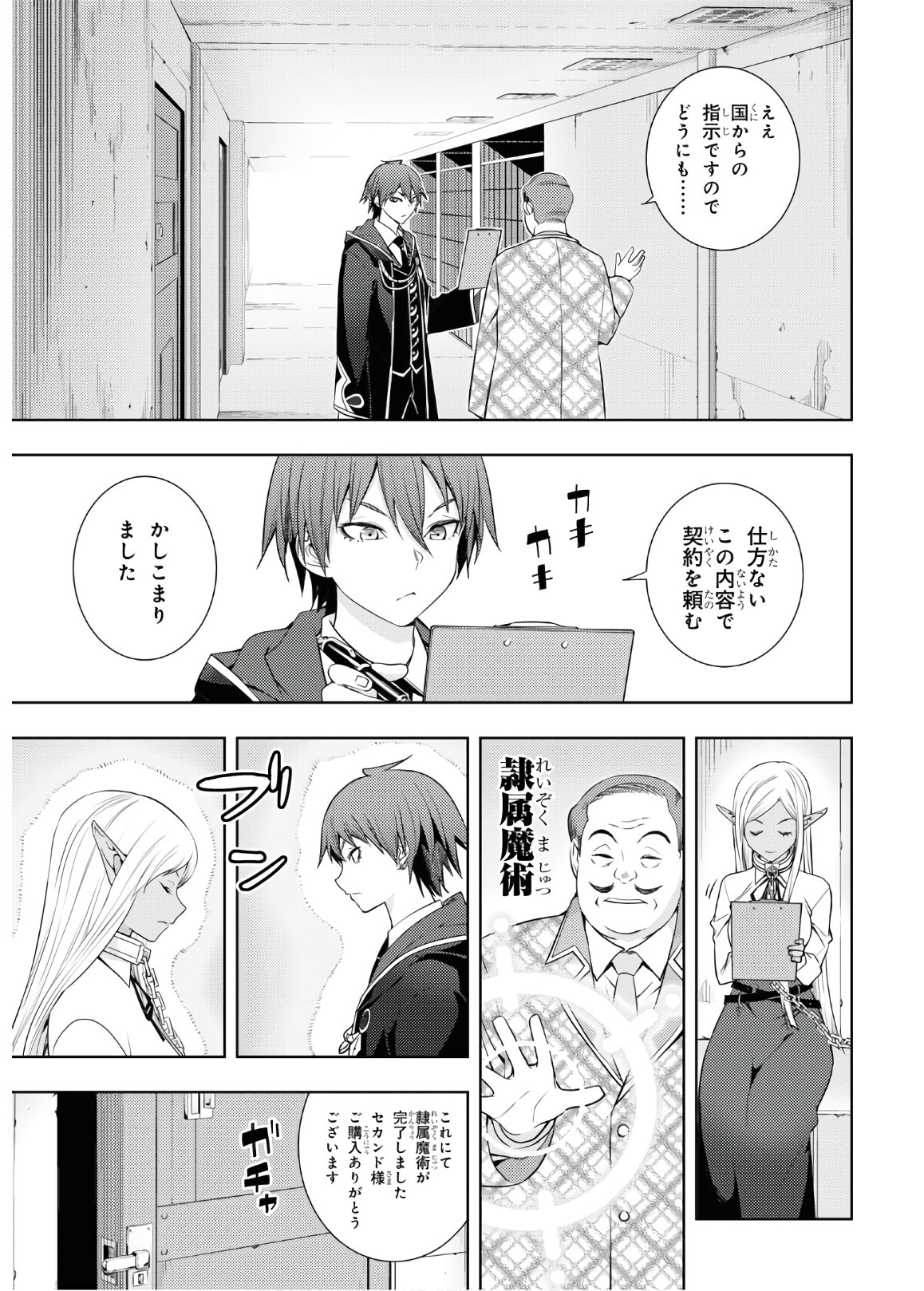 元・世界1位のサブキャラ育成日記 ~廃プレイヤー、異世界を攻略中!~ Chap 18 - Next Chap 19
