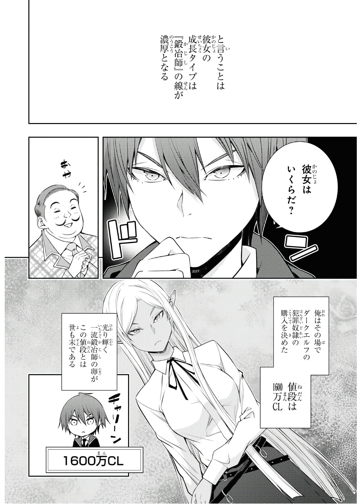 元・世界1位のサブキャラ育成日記 ~廃プレイヤー、異世界を攻略中!~ Chap 18 - Next Chap 19