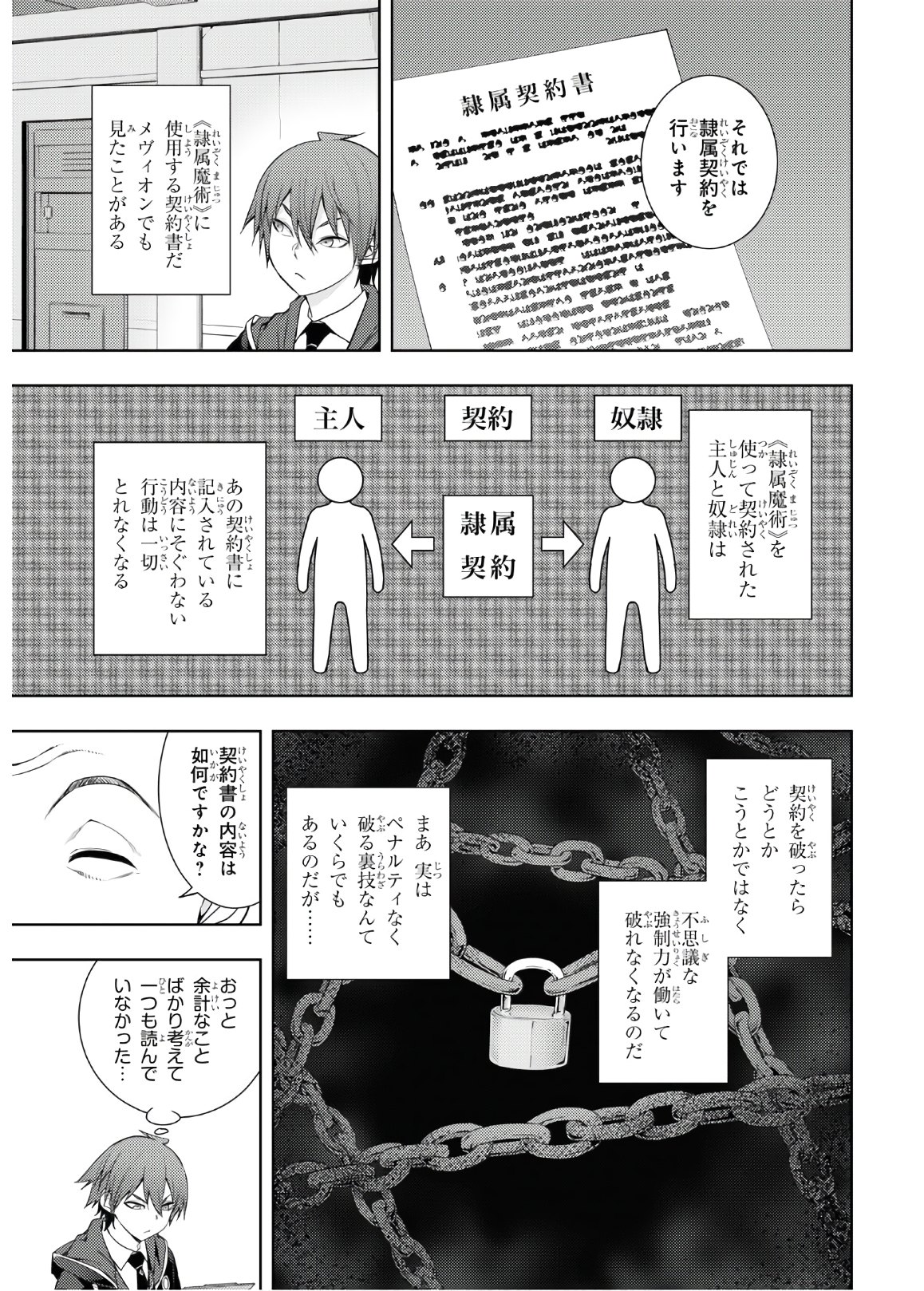 元・世界1位のサブキャラ育成日記 ~廃プレイヤー、異世界を攻略中!~ Chap 18 - Next Chap 19