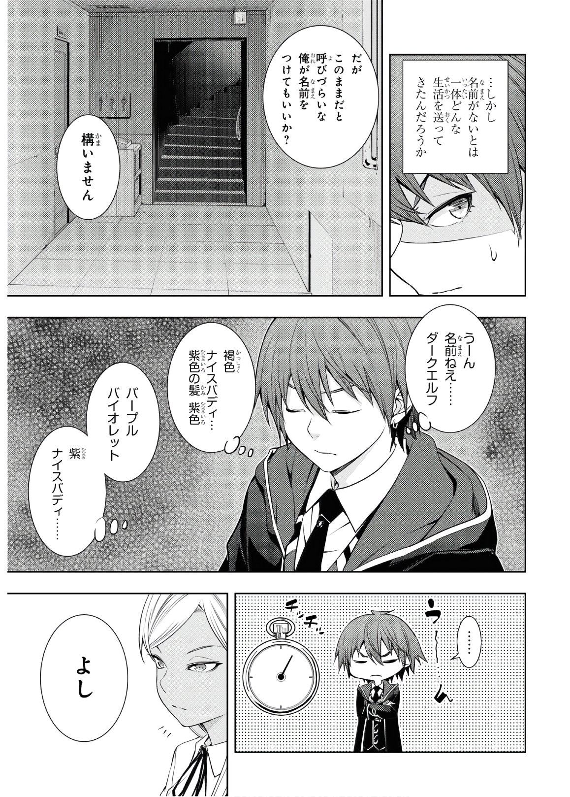 元・世界1位のサブキャラ育成日記 ~廃プレイヤー、異世界を攻略中!~ Chap 18 - Next Chap 19