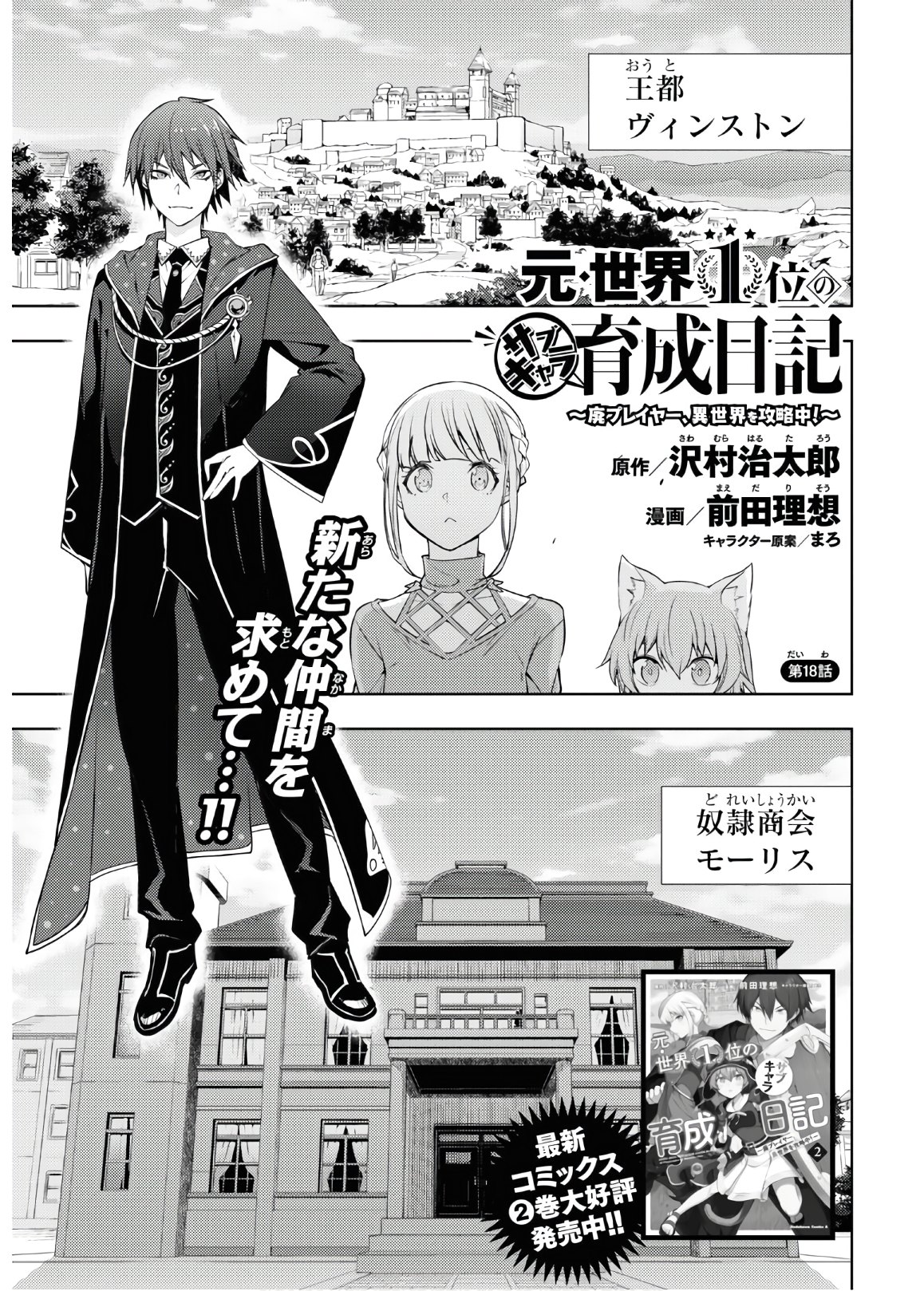 元・世界1位のサブキャラ育成日記 ~廃プレイヤー、異世界を攻略中!~ Chap 18 - Next Chap 19