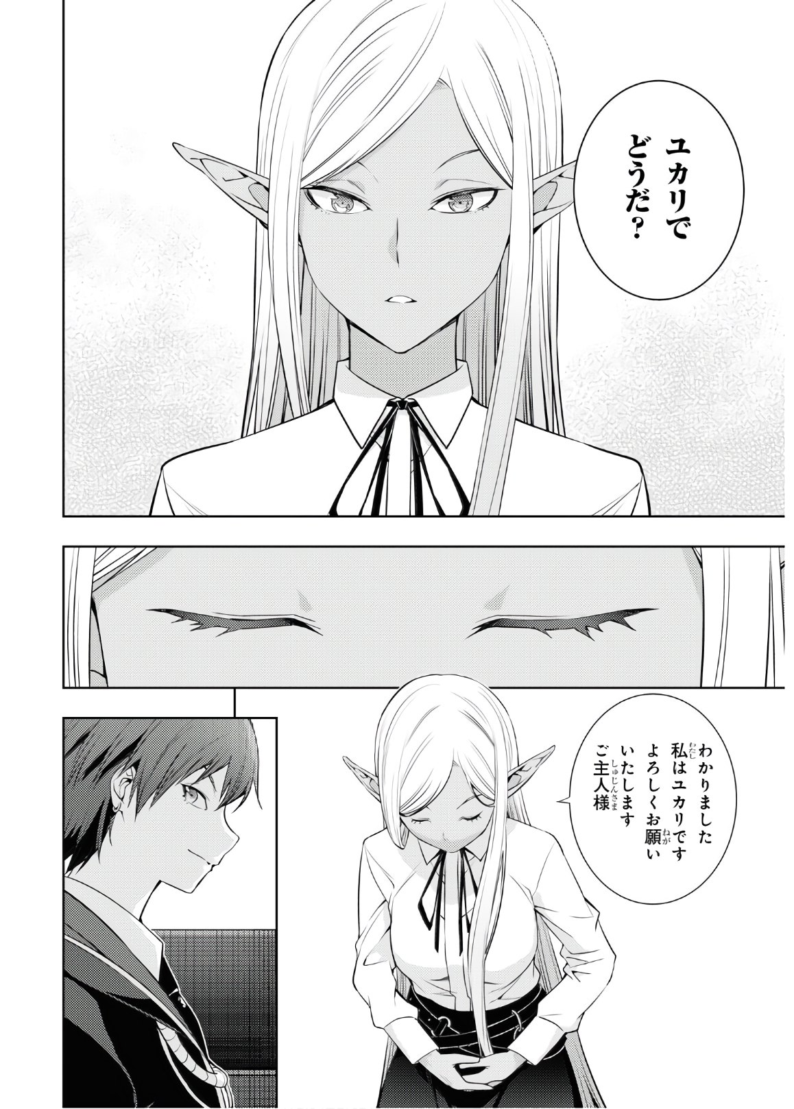 元・世界1位のサブキャラ育成日記 ~廃プレイヤー、異世界を攻略中!~ Chap 18 - Next Chap 19