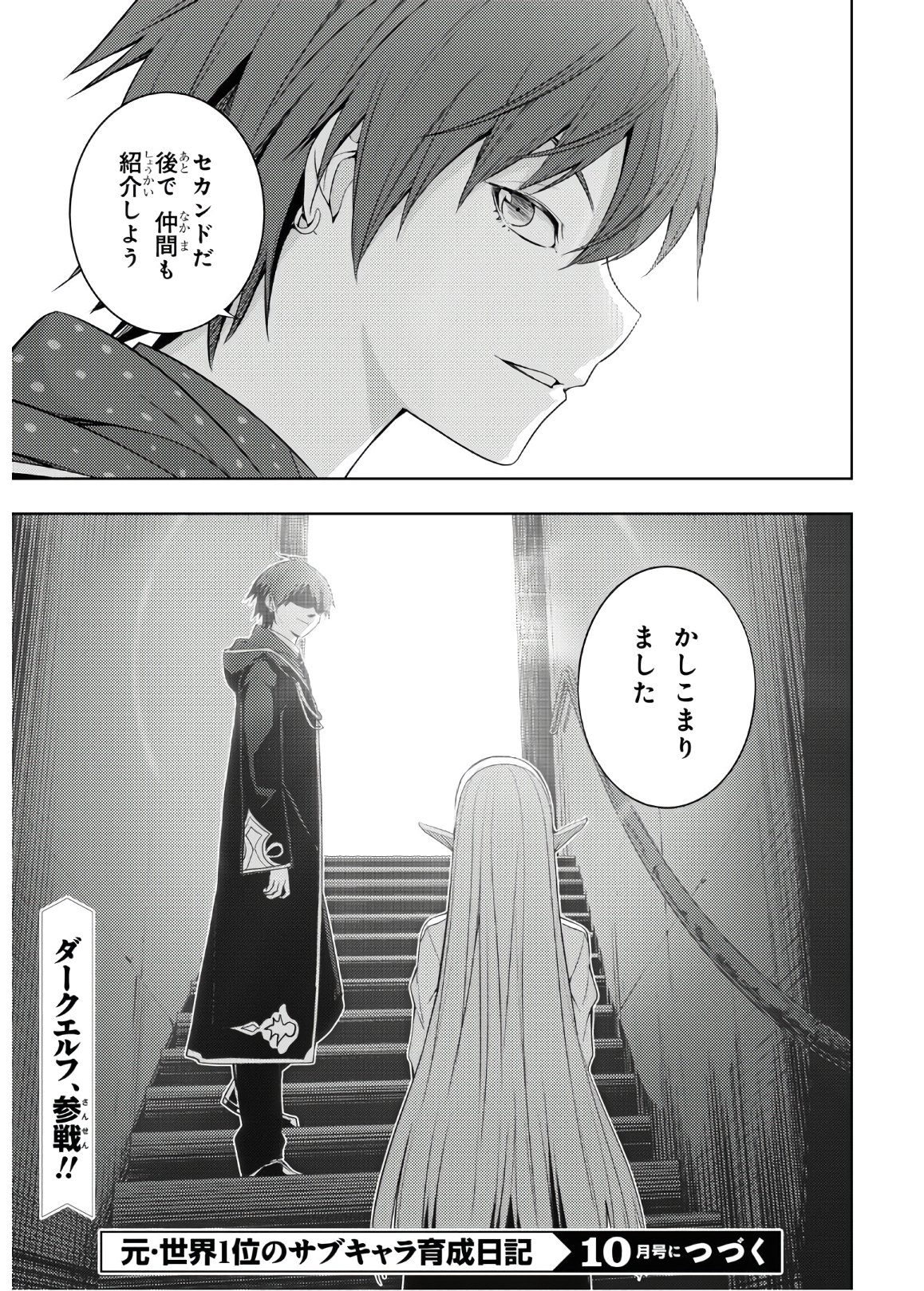 元・世界1位のサブキャラ育成日記 ~廃プレイヤー、異世界を攻略中!~ Chap 18 - Next Chap 19