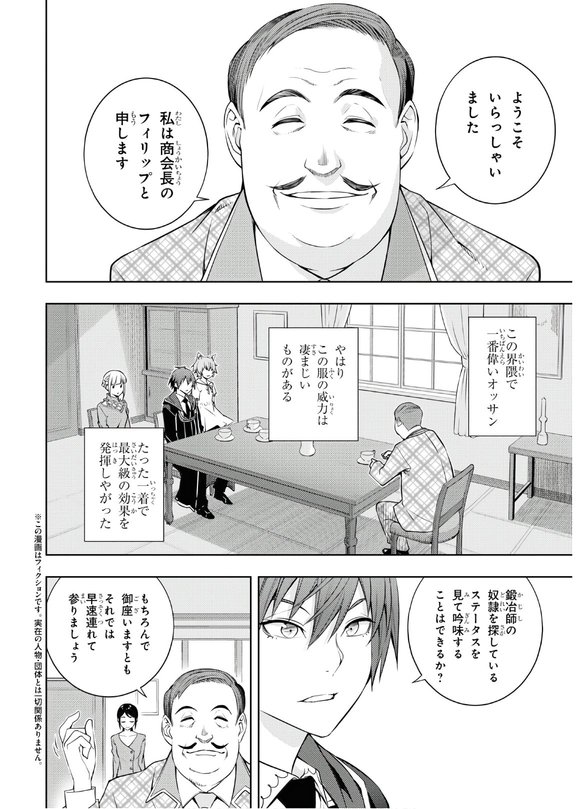 元・世界1位のサブキャラ育成日記 ~廃プレイヤー、異世界を攻略中!~ Chap 18 - Next Chap 19