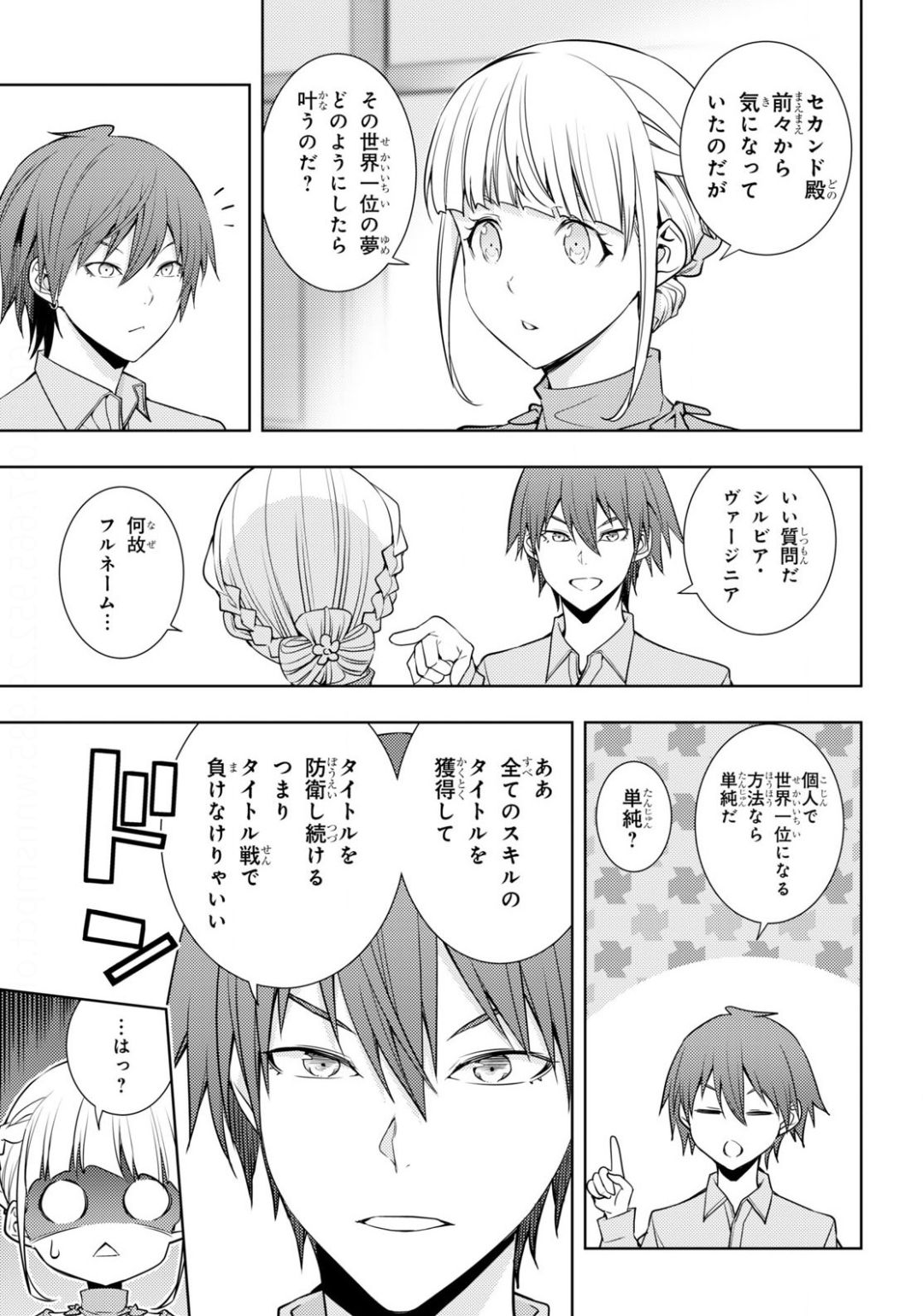 元・世界1位のサブキャラ育成日記 ~廃プレイヤー、異世界を攻略中!~ Chap 19 - Next Chap 20