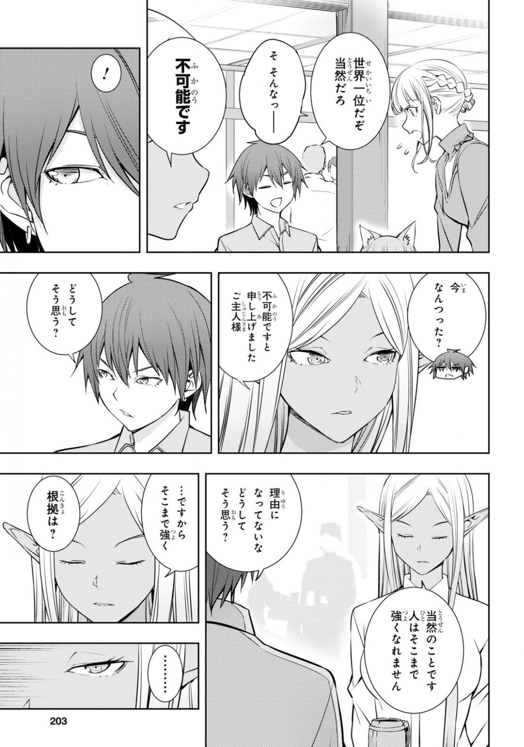 元・世界1位のサブキャラ育成日記 ~廃プレイヤー、異世界を攻略中!~ Chap 19 - Next Chap 20