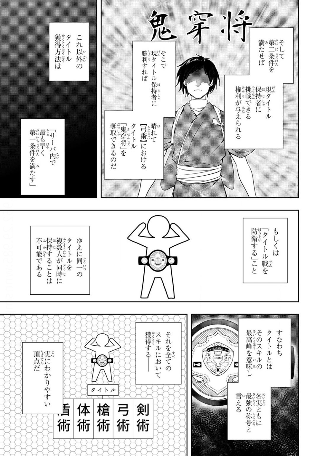 元・世界1位のサブキャラ育成日記 ~廃プレイヤー、異世界を攻略中!~ Chap 19 - Next Chap 20
