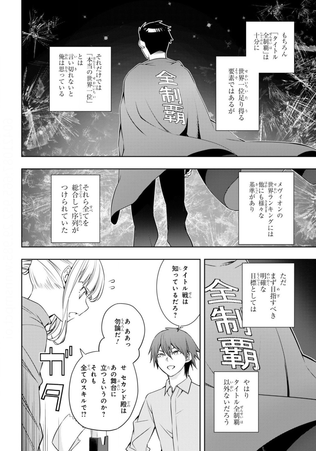 元・世界1位のサブキャラ育成日記 ~廃プレイヤー、異世界を攻略中!~ Chap 19 - Next Chap 20