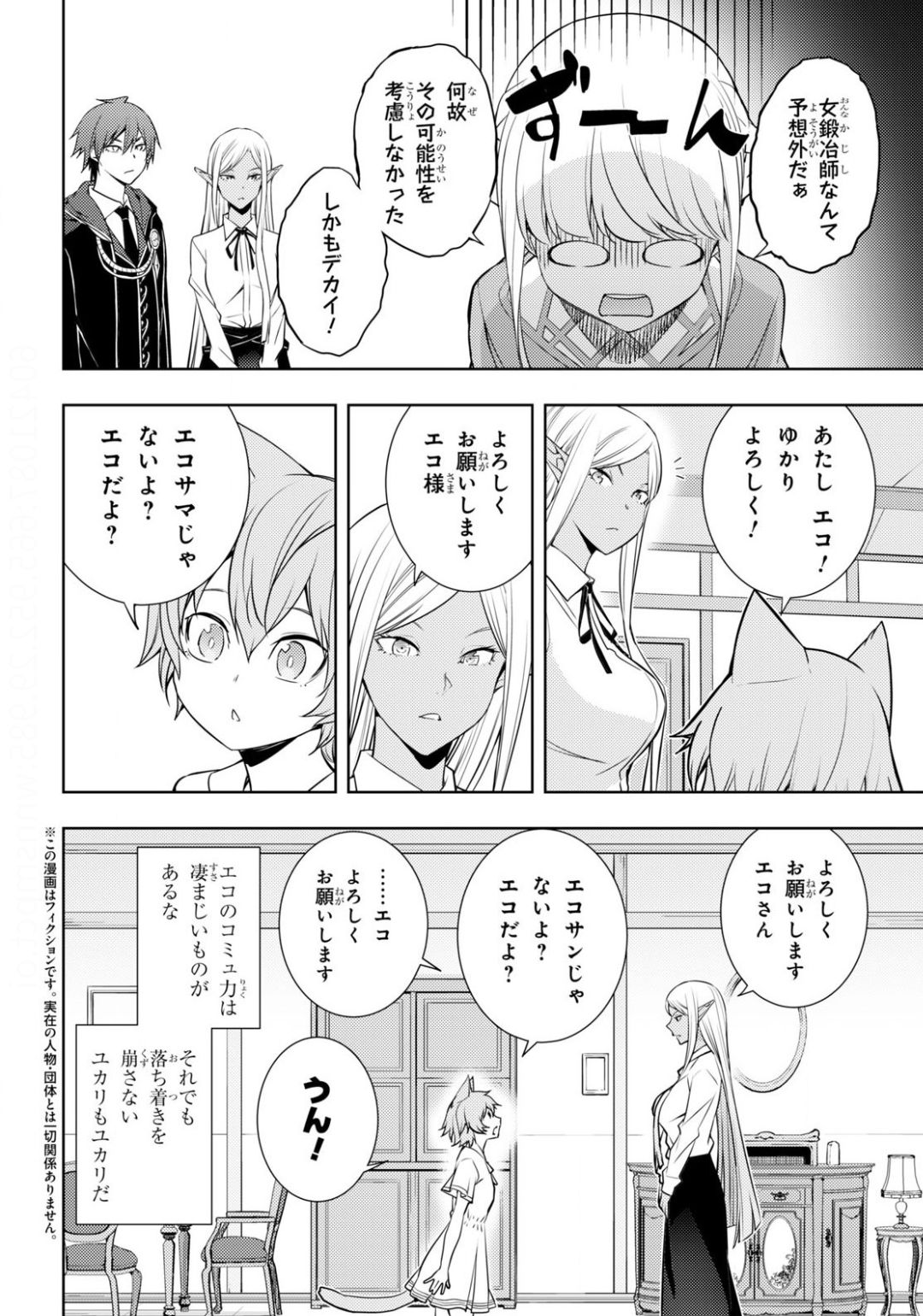 元・世界1位のサブキャラ育成日記 ~廃プレイヤー、異世界を攻略中!~ Chap 19 - Next Chap 20