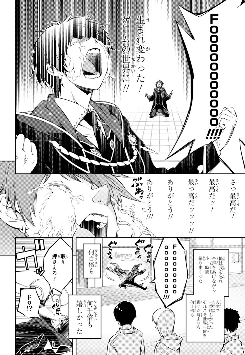 元・世界1位のサブキャラ育成日記 ~廃プレイヤー、異世界を攻略中!~ Chap 1 - Next Chap 2