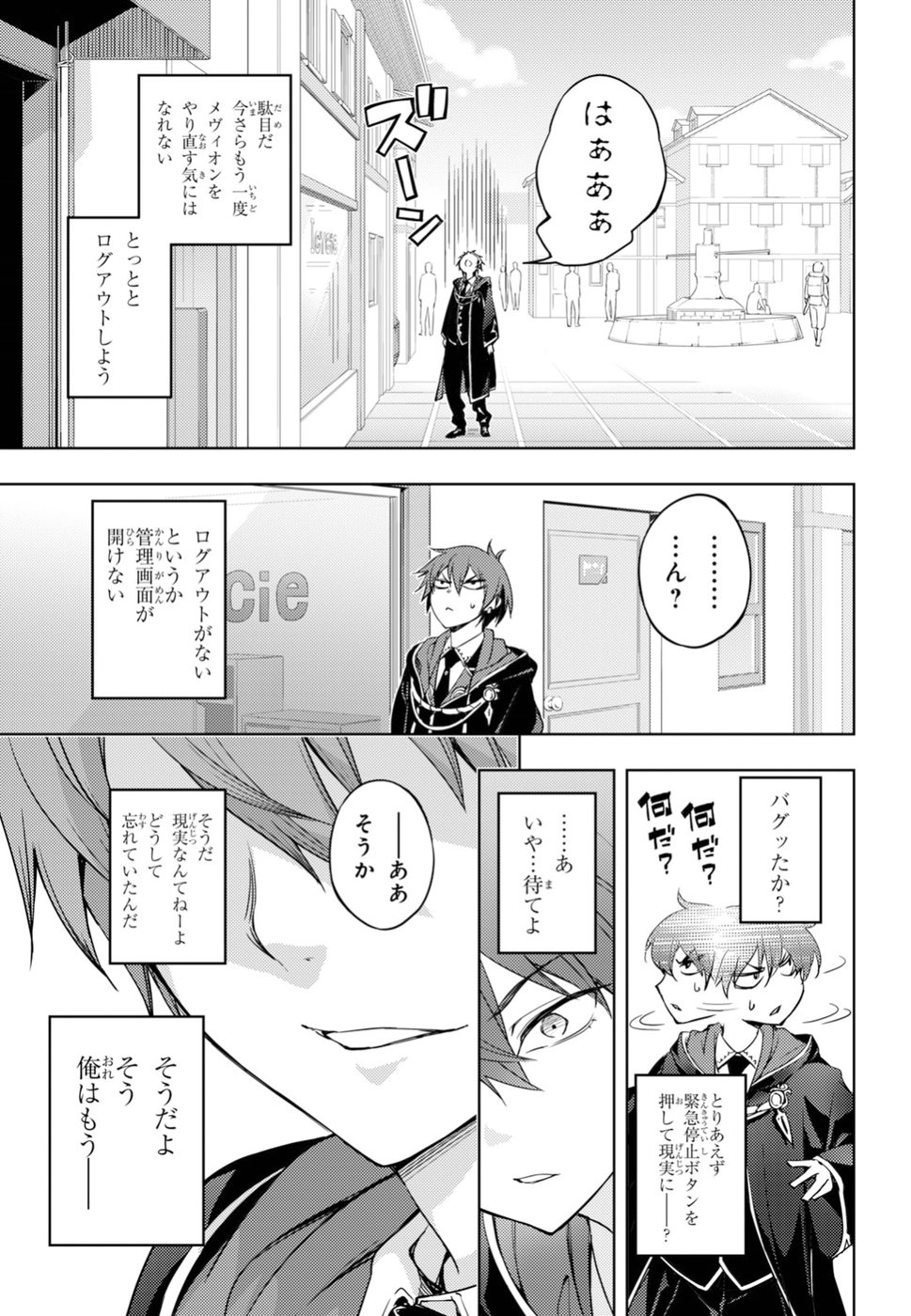 元・世界1位のサブキャラ育成日記 ~廃プレイヤー、異世界を攻略中!~ Chap 1 - Next Chap 2