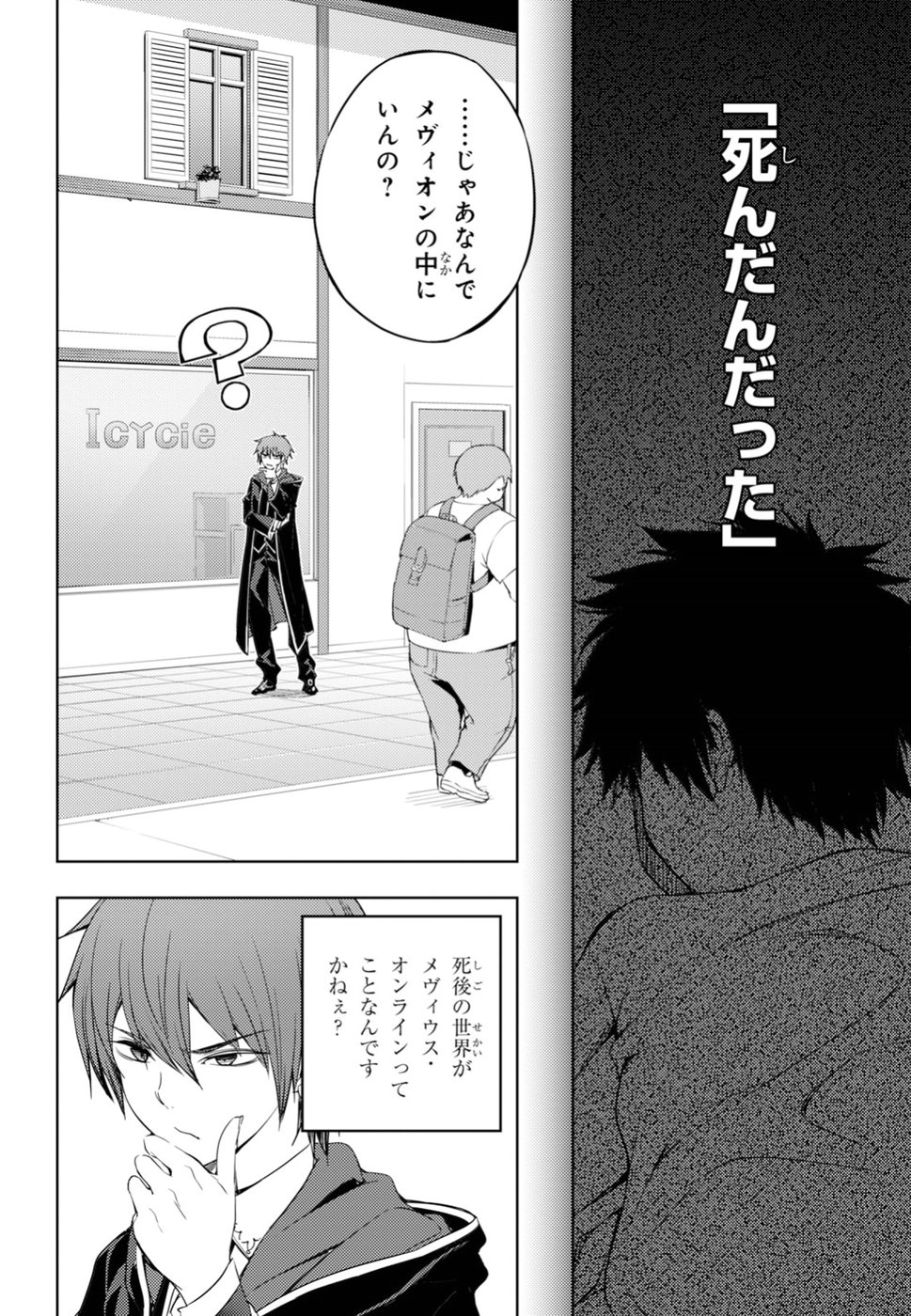 元・世界1位のサブキャラ育成日記 ~廃プレイヤー、異世界を攻略中!~ Chap 1 - Next Chap 2