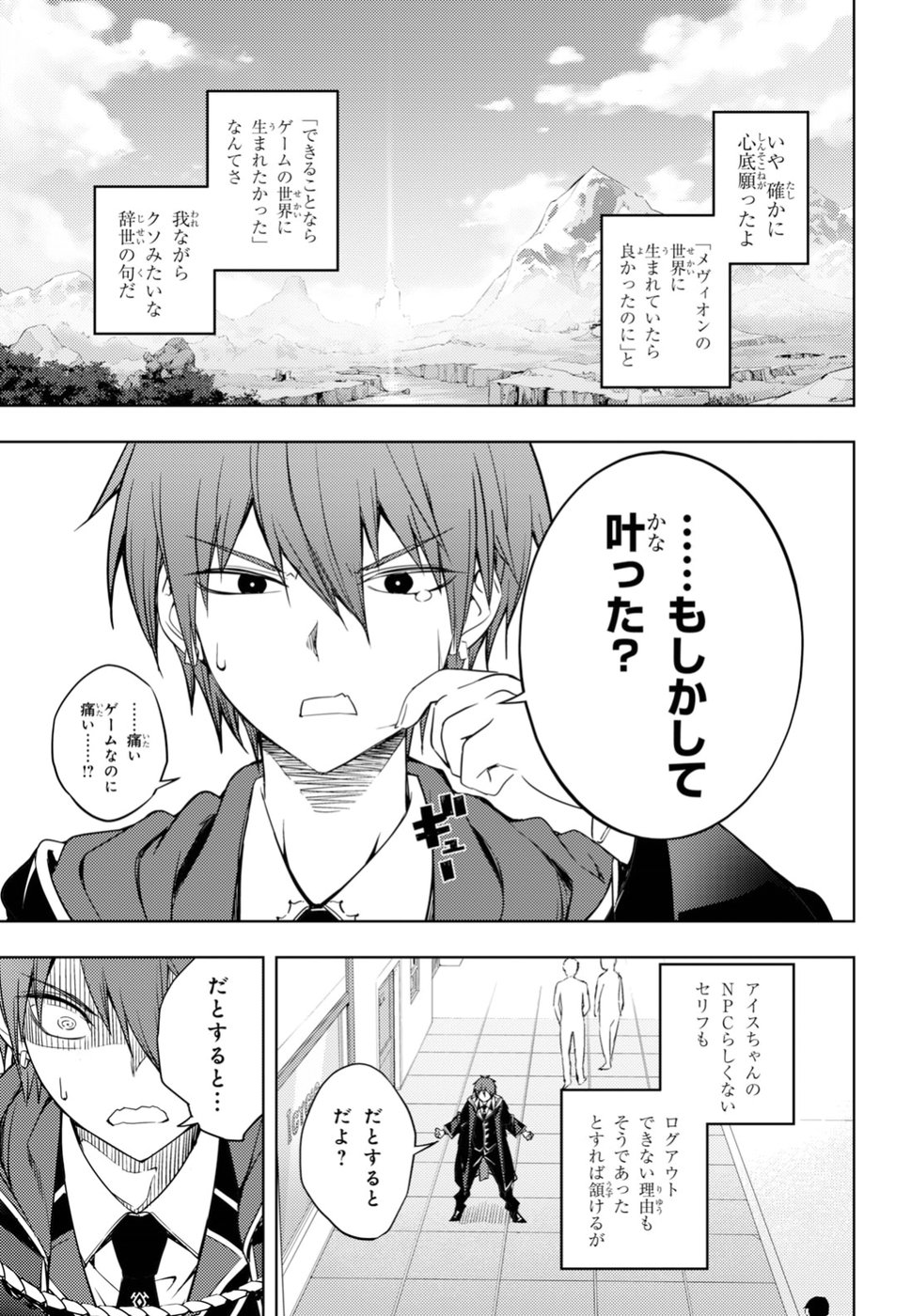 元・世界1位のサブキャラ育成日記 ~廃プレイヤー、異世界を攻略中!~ Chap 1 - Next Chap 2