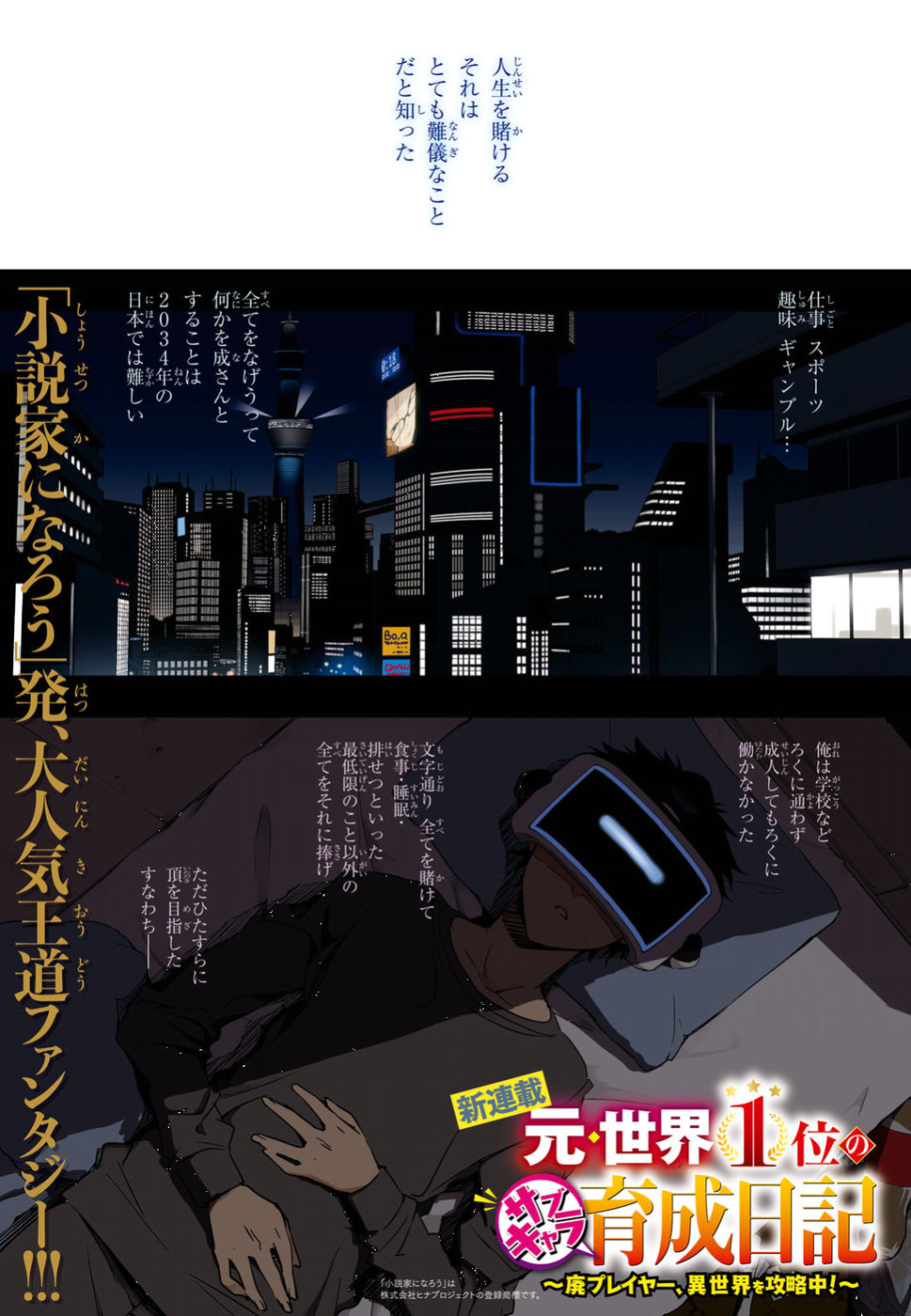 元・世界1位のサブキャラ育成日記 ~廃プレイヤー、異世界を攻略中!~ Chap 1 - Next Chap 2