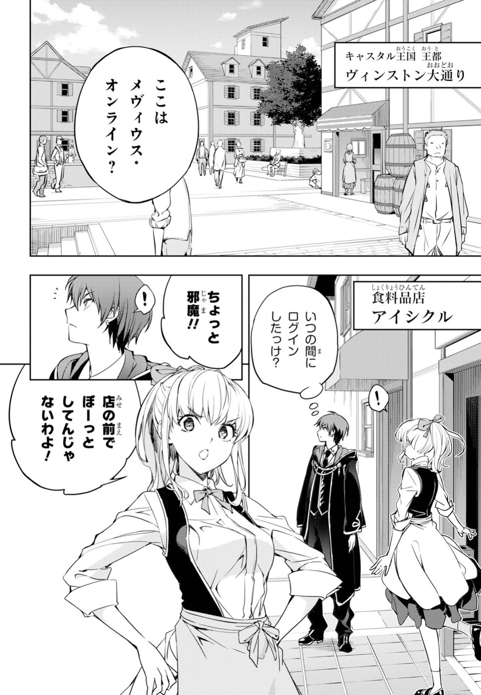 元・世界1位のサブキャラ育成日記 ~廃プレイヤー、異世界を攻略中!~ Chap 1 - Next Chap 2