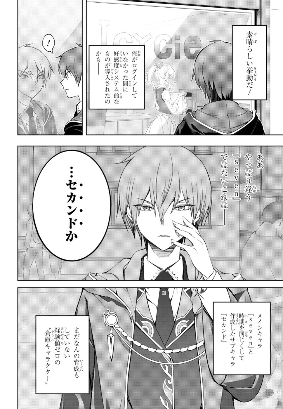 元・世界1位のサブキャラ育成日記 ~廃プレイヤー、異世界を攻略中!~ Chap 1 - Next Chap 2