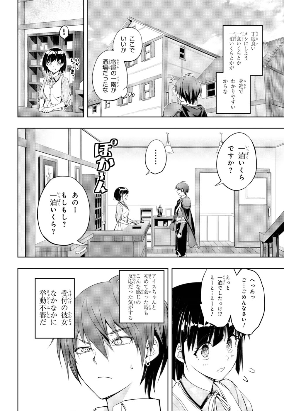 元・世界1位のサブキャラ育成日記 ~廃プレイヤー、異世界を攻略中!~ Chap 1 - Next Chap 2