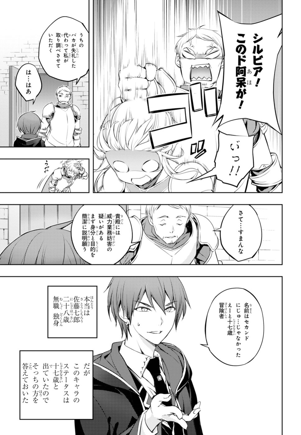 元・世界1位のサブキャラ育成日記 ~廃プレイヤー、異世界を攻略中!~ Chap 1 - Next Chap 2