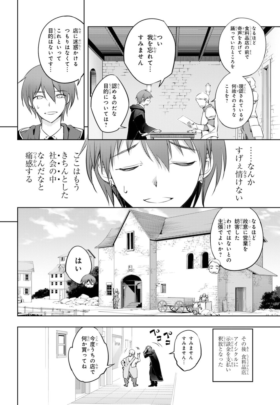 元・世界1位のサブキャラ育成日記 ~廃プレイヤー、異世界を攻略中!~ Chap 1 - Next Chap 2