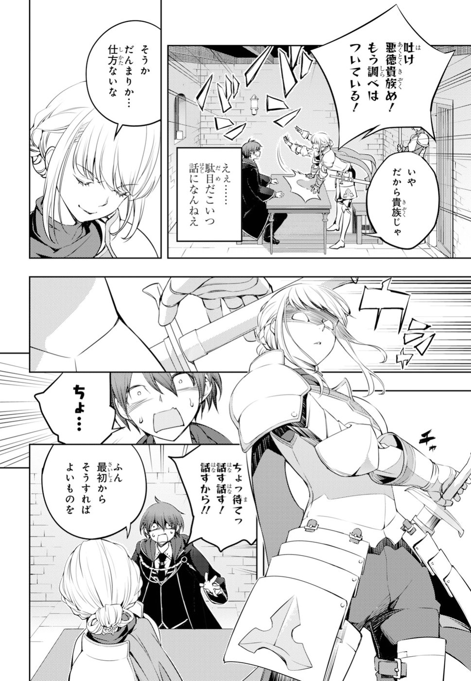 元・世界1位のサブキャラ育成日記 ~廃プレイヤー、異世界を攻略中!~ Chap 1 - Next Chap 2