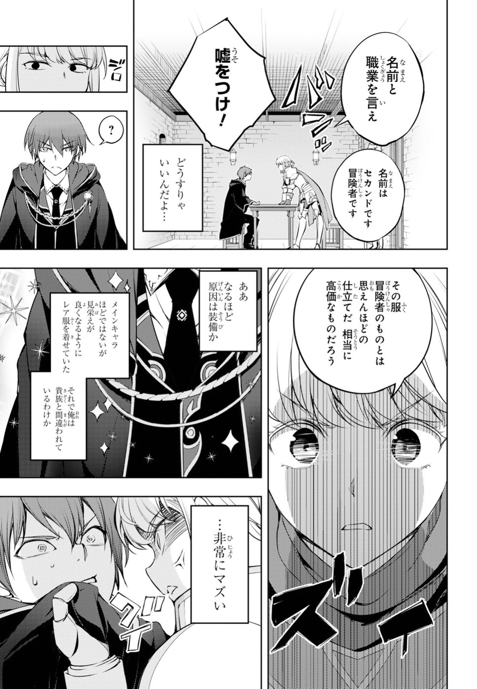 元・世界1位のサブキャラ育成日記 ~廃プレイヤー、異世界を攻略中!~ Chap 1 - Next Chap 2