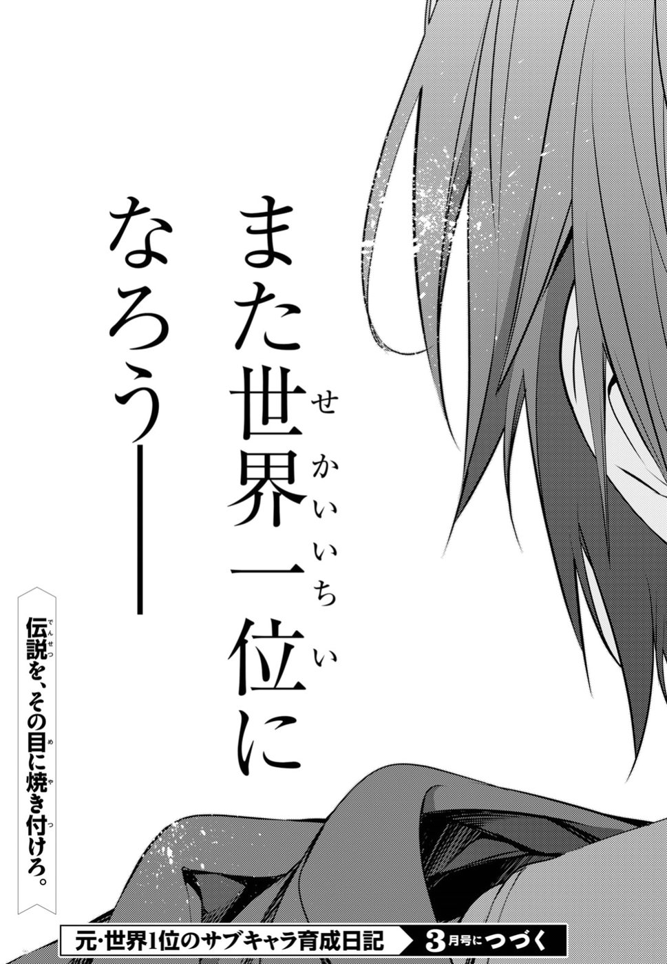 元・世界1位のサブキャラ育成日記 ~廃プレイヤー、異世界を攻略中!~ Chap 1 - Next Chap 2