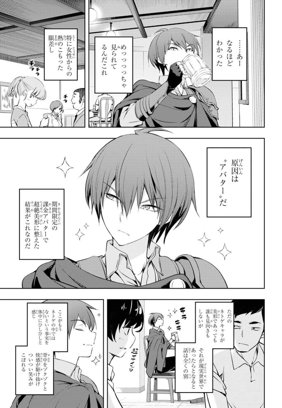 元・世界1位のサブキャラ育成日記 ~廃プレイヤー、異世界を攻略中!~ Chap 1 - Next Chap 2