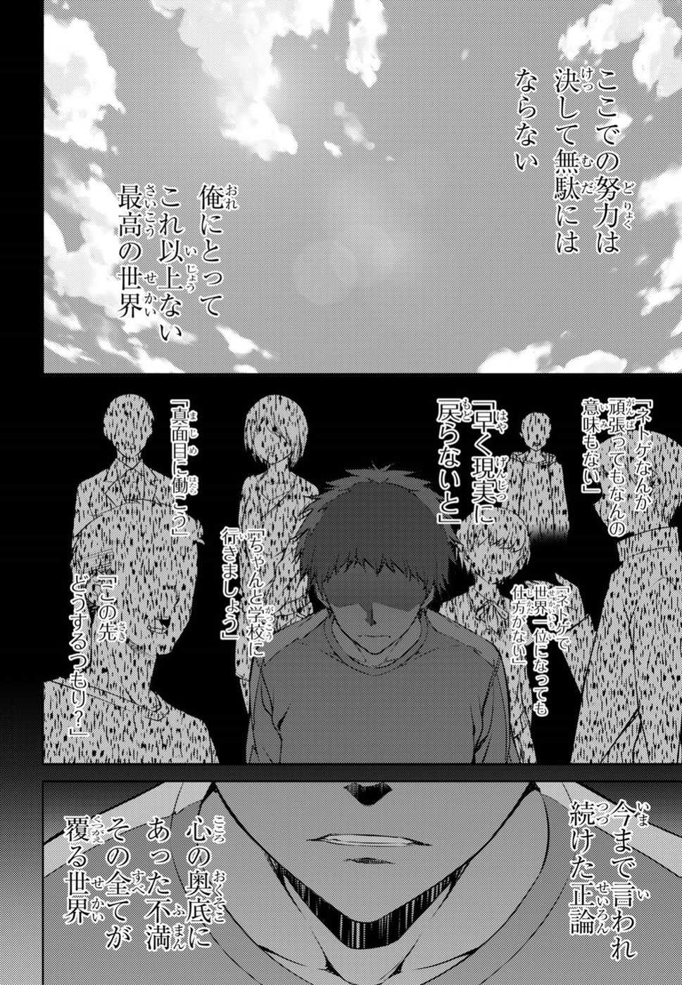 元・世界1位のサブキャラ育成日記 ~廃プレイヤー、異世界を攻略中!~ Chap 1 - Next Chap 2