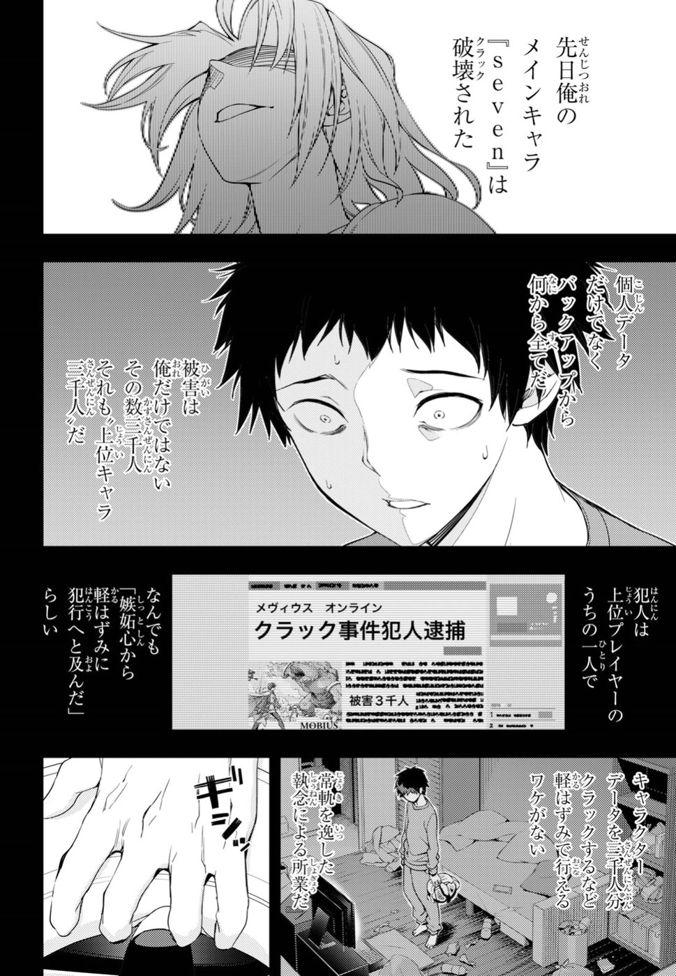 元・世界1位のサブキャラ育成日記 ~廃プレイヤー、異世界を攻略中!~ Chap 1 - Next Chap 2