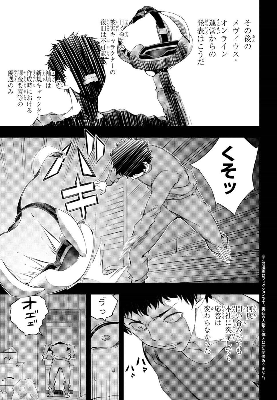 元・世界1位のサブキャラ育成日記 ~廃プレイヤー、異世界を攻略中!~ Chap 1 - Next Chap 2