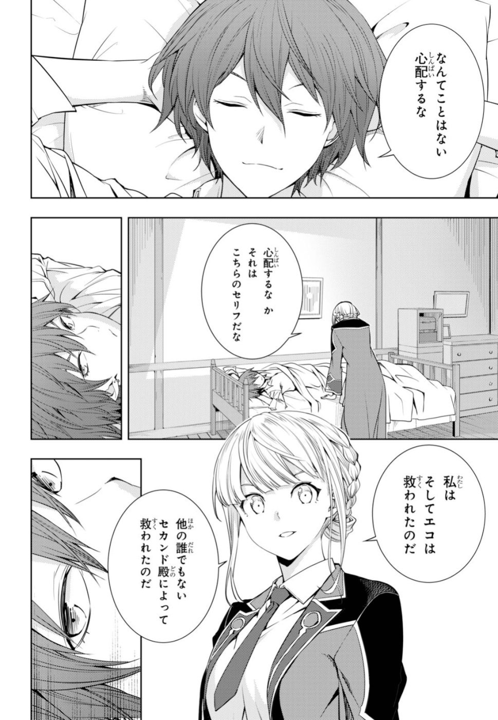 元・世界1位のサブキャラ育成日記 ~廃プレイヤー、異世界を攻略中!~ Chap 10 - Next Chap 11