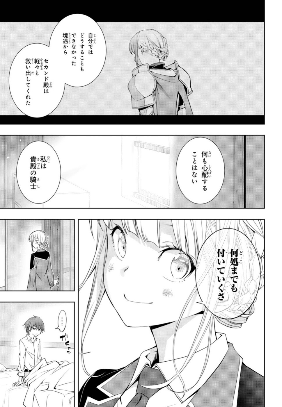 元・世界1位のサブキャラ育成日記 ~廃プレイヤー、異世界を攻略中!~ Chap 10 - Next Chap 11