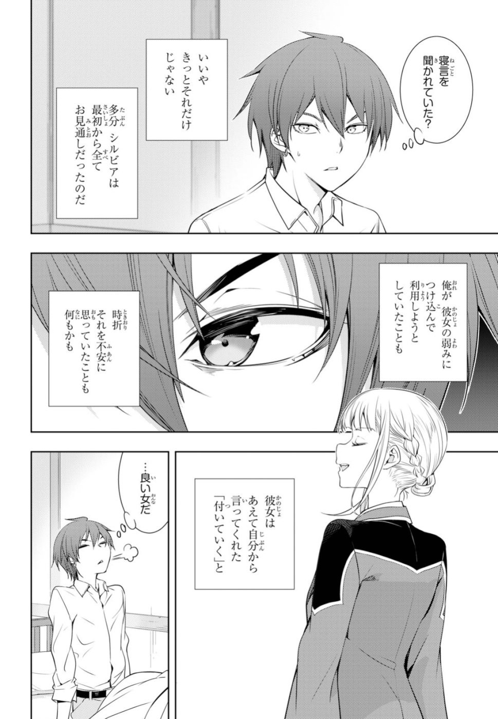 元・世界1位のサブキャラ育成日記 ~廃プレイヤー、異世界を攻略中!~ Chap 10 - Next Chap 11