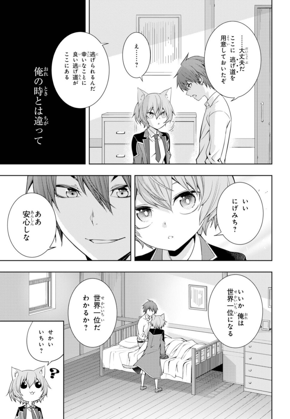 元・世界1位のサブキャラ育成日記 ~廃プレイヤー、異世界を攻略中!~ Chap 10 - Next Chap 11
