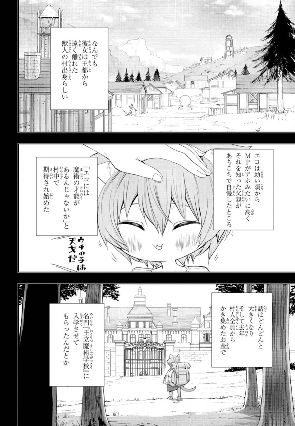 元・世界1位のサブキャラ育成日記 ~廃プレイヤー、異世界を攻略中!~ Chap 10 - Next Chap 11