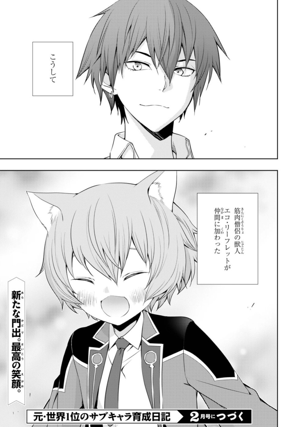 元・世界1位のサブキャラ育成日記 ~廃プレイヤー、異世界を攻略中!~ Chap 10 - Next Chap 11