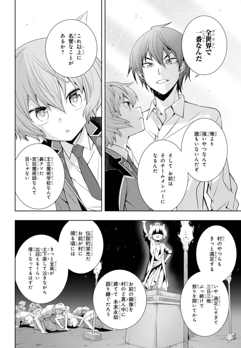 元・世界1位のサブキャラ育成日記 ~廃プレイヤー、異世界を攻略中!~ Chap 10 - Next Chap 11