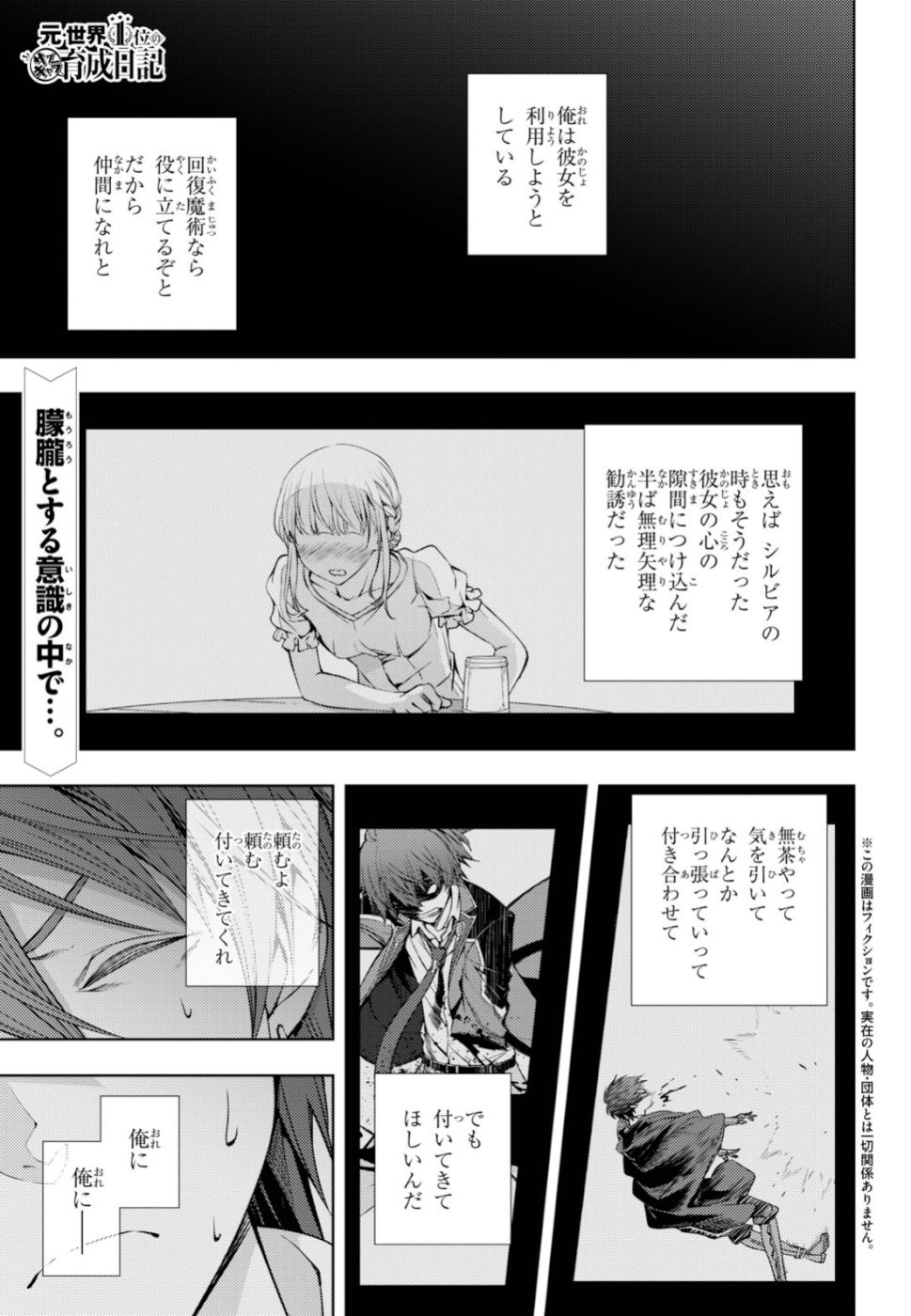 元・世界1位のサブキャラ育成日記 ~廃プレイヤー、異世界を攻略中!~ Chap 10 - Next Chap 11
