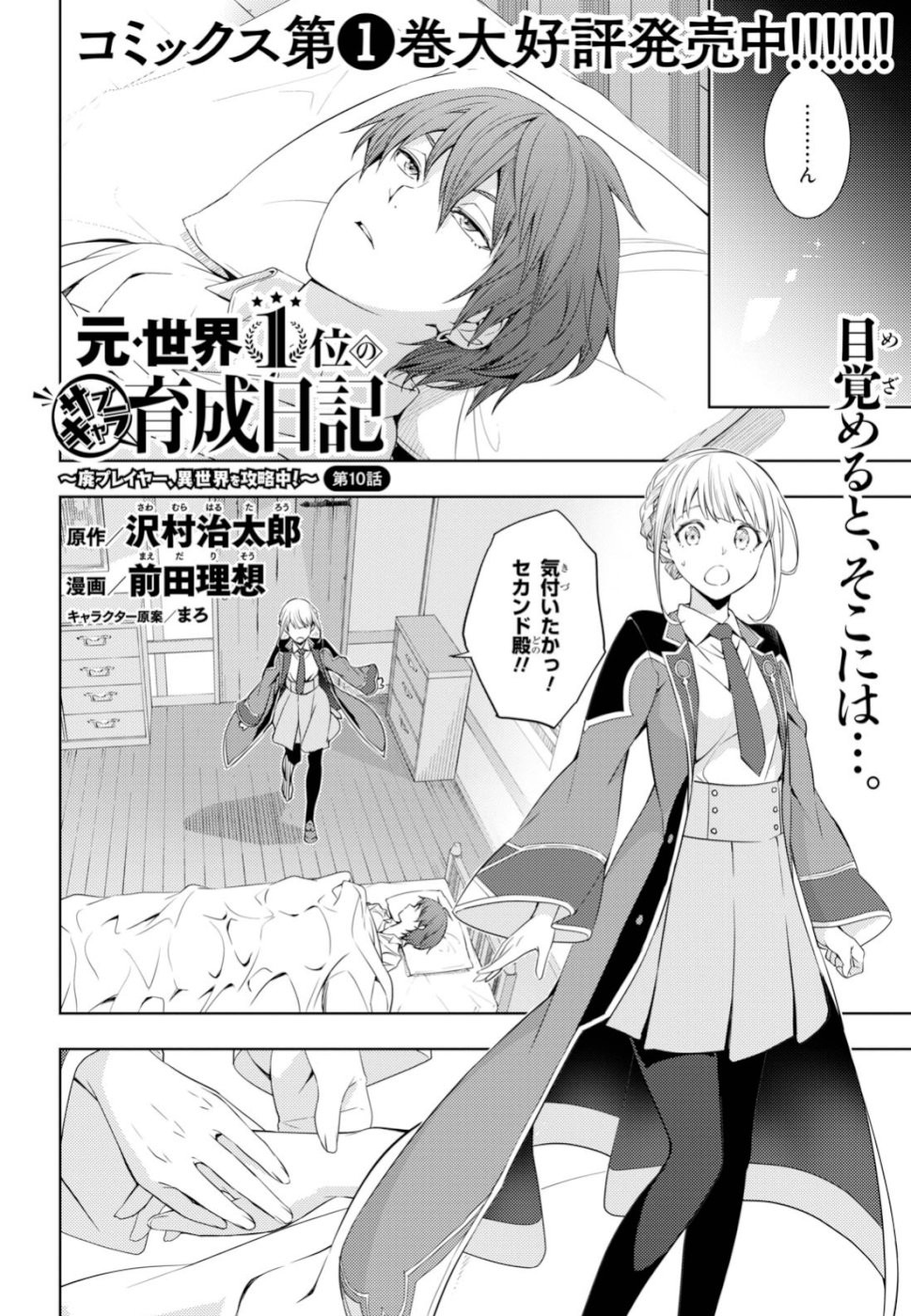 元・世界1位のサブキャラ育成日記 ~廃プレイヤー、異世界を攻略中!~ Chap 10 - Next Chap 11