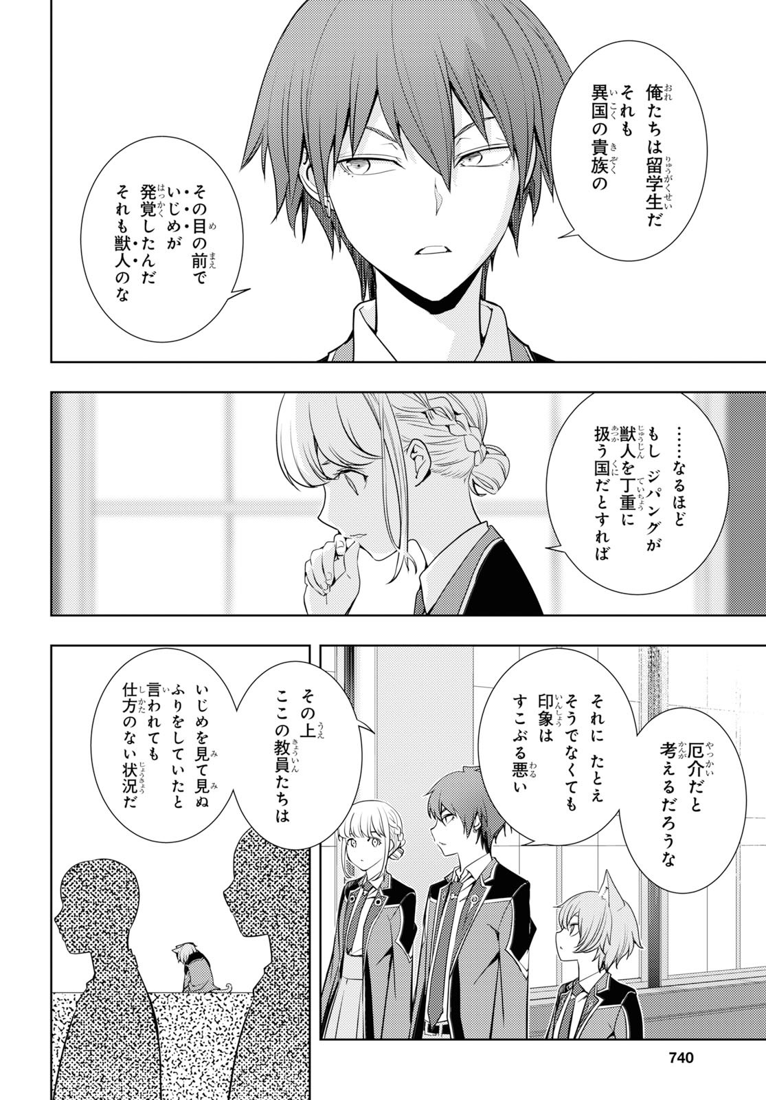 元・世界1位のサブキャラ育成日記 ~廃プレイヤー、異世界を攻略中!~ Chap 11 - Next Chap 12